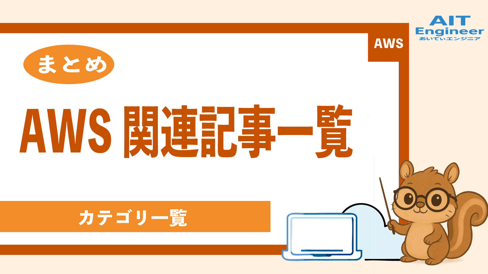 AWS