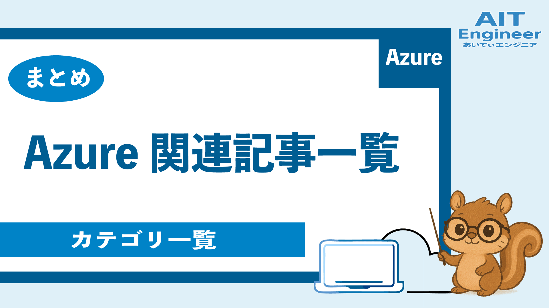 Azure